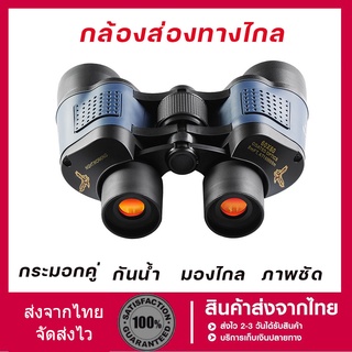 กล้องส่องทางไกล 60x60 3000 เมตร กล้องส่องทางไกล ซูม 2 เลนส์กำลังสูง HD ระยะยาวดู Night Vision แว่นตาของคนกลางคืน