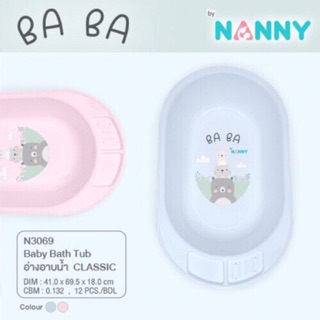 อ่างอาบน้ำเด็ก NANNY Classic BaBa