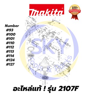 🔥อะไหล่แท้🔥   2107F  MAKITA  มากีต้า  มากิต้า เลื่อยสายพานตัดโลหะ  แท้  100%