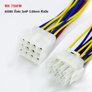 ขั้วต่อ connector 12P 3x4 5.08mm (1ชุด ผู้+เมีย)