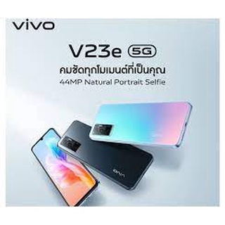 Vivo V23e 5G Ram8/128gb (เครื่องศูนย์ไทยเคลียสตอค ประกันร้าน)คมชัดทุกโมเมนท์ด้วยกล้องหน้า 44MP