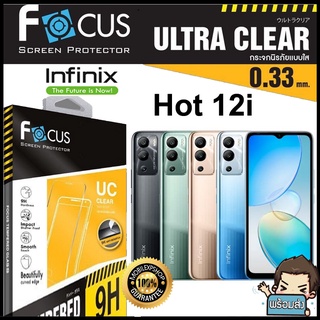 Focus ฟิล์มกระจกกันรอยแบบใส (ไม่เต็มจอ) สำหรับ Infinix Hot 12i