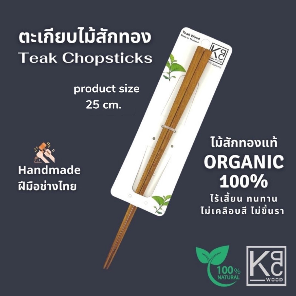 KPCWOOD ตะเกียบไม้สักทอง ตะเกียบไม้ ยาว 20,25,30 cm. - Golden Teak Chopsticks