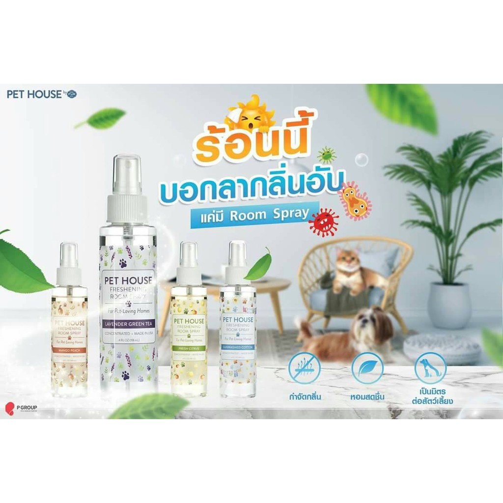 สเปรย์ปรับอากาศ ดับกลิ่นสัตว์เลี้ยงในบ้าน Pet House Freshening Room Spray