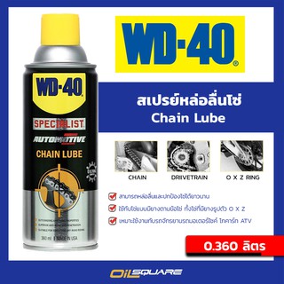 สเปรย์หล่อลื่นโซ่ WD-40 Specialist Automotive Chain Lube ขนาด 360 มิลลิลิตร | Oilsquare