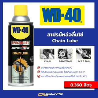 สเปรย์หล่อลื่นโซ่ WD-40 Specialist Automotive Chain Lube ขนาด 360 มิลลิลิตร | Oilsquare