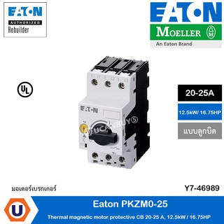 Eaton - เบรกเกอร์ป้องกันมอเตอร์แบบลูกบิด Coordinator type 1 และ 2, 12.5kW / 16.75 แรงม้า - PKZM0-25