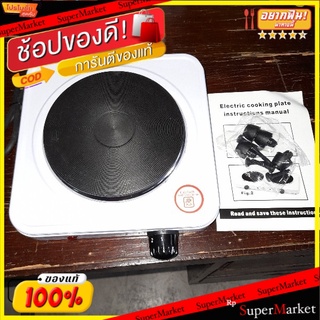 ราคาพิเศษ!! Hot Plate Electric Cooking 1000W ส่งเร็ว🚛💨