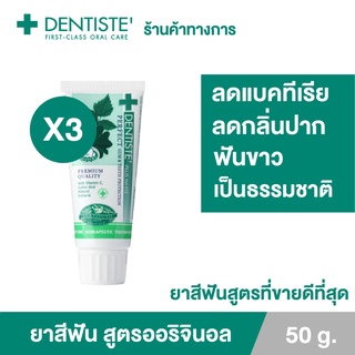 Dentiste Original Toothpaste ยาสีฟัน ออริจินอล แบบหลอด 50 กรัม เดนทิสเต้ ฟันขาว ลดคราบพลัค ลมหายใจหอมสดชื่น (แพ็ค 3)