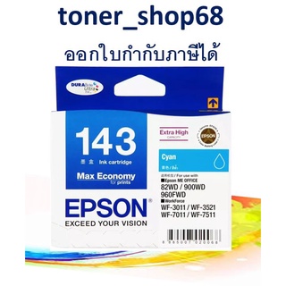 Epson 143 C (T143290) หมึกพิมพ์อิงค์เจ็ต สีฟ้า ของแท้