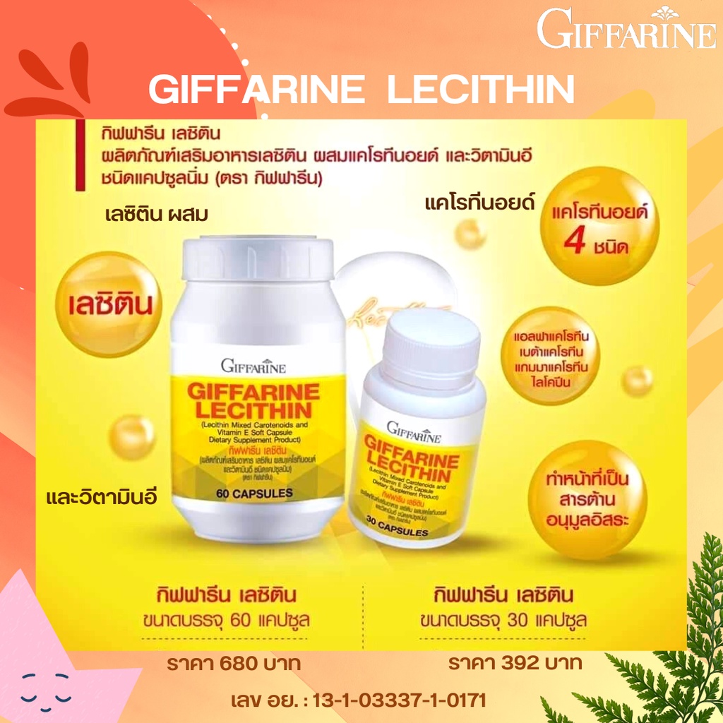 เลซิติน กิฟฟารีน Giffarine Lecithin