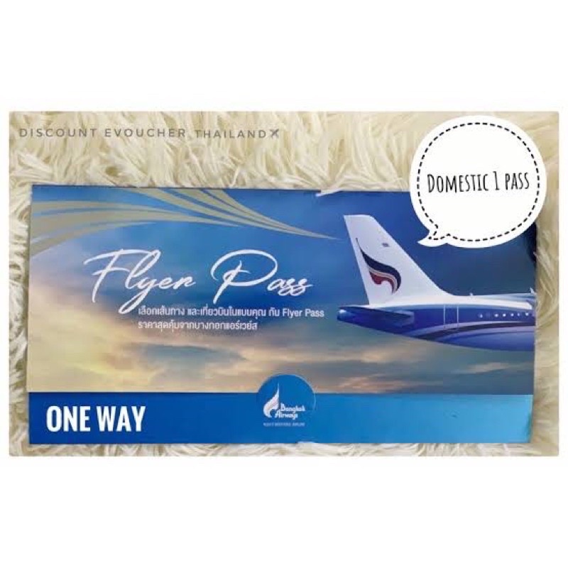 Flyer Pass - Bangkok Airways Domestic Pass (E-code) One Way ตั๋วเครื่องบินในประเทศ 1 เที่ยว (One Way