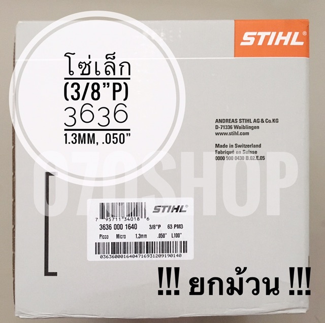 STIHL 3636 โซ่เลื่อย ขนาด 38P เยอรมัน แท้ 100 ยกม้วน - nutthorn - ThaiPick