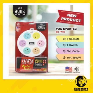 ปลั๊กไฟ VOX SPORTEC มาตรฐาน มอก. ปลั๊กไฟ 6 ช่อง 1 สวิตซ์ P-160