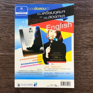หนังสือเฉลยสอบเข้า รร.เตรียมอุดมฯและ รร. สองภาษา(English) มืองสอง