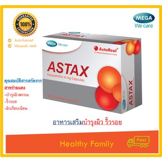 Mega we care Astaxบำรุงผิวลดริ้วรอย30เม็ด(1กล่อง)