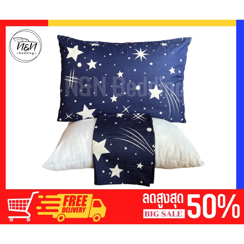 ปลอกหมอนหนุนใบใหญ่ N&N Bedding เนื้อผ้าคอตตอนนุ่มลื่น ขนาดมาตราฐาน 50X70 cm. สีชัดสีสด (1ปลอก)