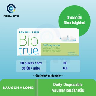 Bausch and Lomb Biotrue Daily รายวัน (1กล่อง 30 ชิ้น)