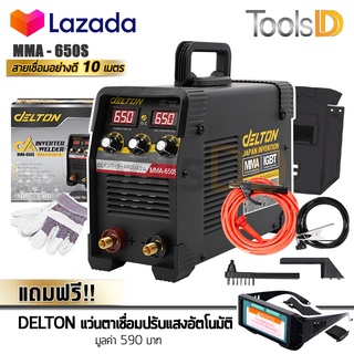 ของพร้อมส่ง🔥✅โครตฮิต✅🔥DELTON ตู้เชื่อม Inverter IGBT MMA-650S ตู้เชื่อมไฟฟ้า รุ่นใหม่ Dual Screen 2 จอ 3 ปุ่ม Premium