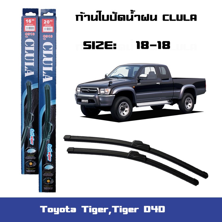 ที่ปัดน้ำฝน ใบปัดน้ำฝน ซิลิโคน ตรงรุ่น Toyota Tiger,Tiger D4D ไซส์ 18-18 ยี่ห้อ CLULA สินค้าแท้ 100%