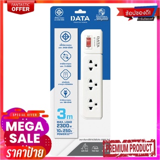 ดาต้า รางปลั๊กไฟ 3 ช่อง 1 สวิทช์ รุ่น AP3159-3M ขนาด 3 เมตรDATA Standard Tis Plug 3 Socket 1 Switch #Ap3159-3M