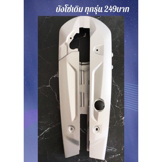 บังโซ่เดิม มีทุกรุ่น เวฟ ดรีม w125 w100s