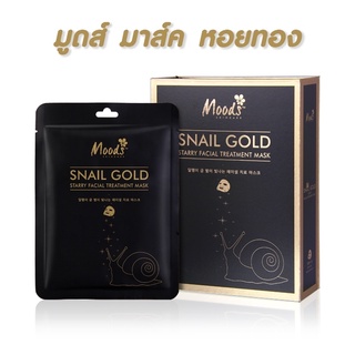 Moods Snail Gold Starry Facial Treatment Mask มูดส์ สตาร์รี่ มาสก์ มาสก์หน้า สูตร หอยทากทองคำ (แบบซอง)