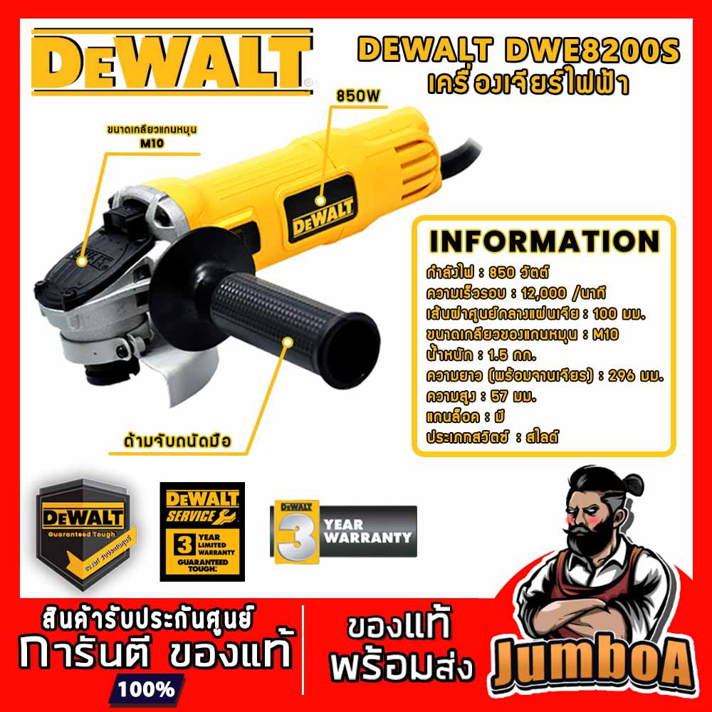 DeWALT DWE8200SV เครื่องเจียร์ 4 นิ้ว" 850W DWE8200SV ของแท้ พร้อมส่ง รับประกันศูนย์ 3 ปี
