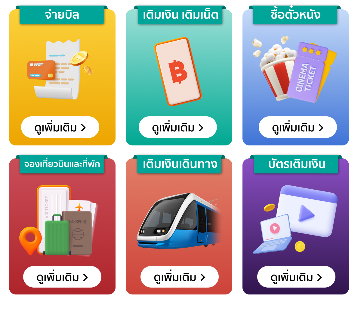 Shopee E-Service เติมเงิน จ่ายบิล จองบริการ