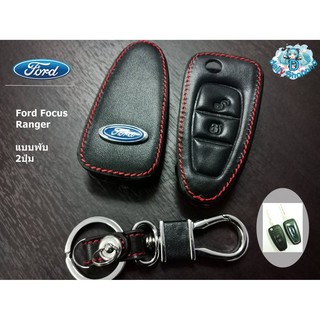 กุญแจปลอกหนัง ซองหนังกุญแจรถยนต์ Ford Focus / Ranger 2ปุ่มกด แบบพับ