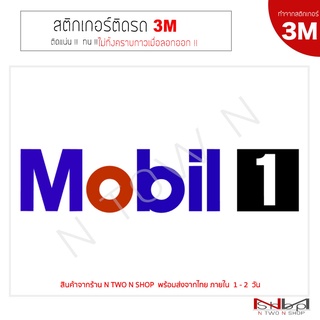 สติ๊กเกอร์ติดรถยนต์ 3M  Mobil 1   (ทำจากสติกเกอร์ 3M  ทุกชิ้น )