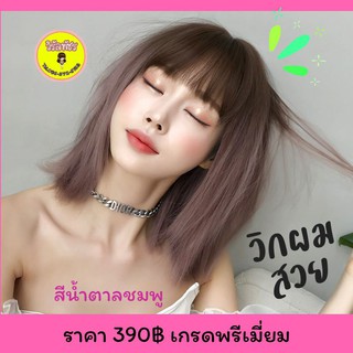 🔥วิกผมสั้นซอยสไลท์112🔥 สินค้าพรีเมี่ยม ใส่สวยเนียนไม่เงา