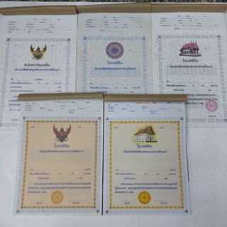 ใบอนุโมทนาบัตรโฉนดที่ดิน