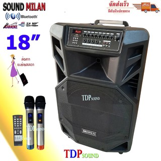 SOUNDMILAN ตู้ลำโพงอเนกประสงค์ ลำโพงล้อลาก ตู้ลำโพงเคลื่อนที่ ลำโพงบลูทูธ ตู้มีล้อลาก ขนาด 18 นิ้ว 100W (RMS)  ML-2212