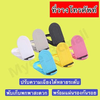 พร้อมส่ง🚚! ที่วางโทรศัพท์ ที่ตั้งโทรศัพท์ ที่ตั้งโทรศัพท์มือถือ ที่วางมือถือ ที่ตั้งมือถือ