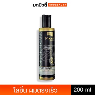 โลแลน พิกเซล ฮีท สเตรท 200 มล. Lolane Pixxel  Heat Protection Straight