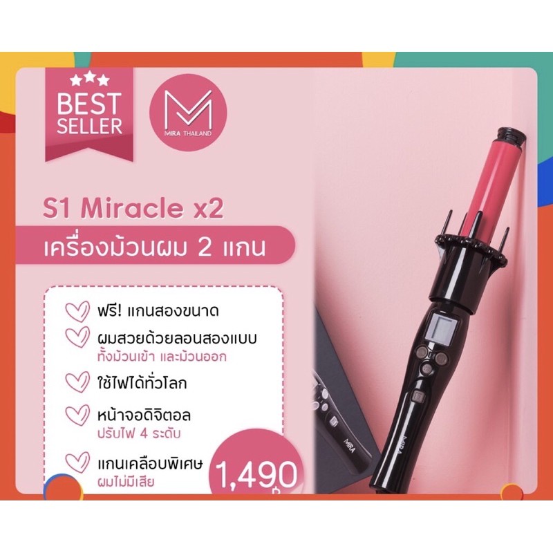 ส่งต่อเครื่องม้วนผมอัตโนมัติจาก Mira Thailand รุ่น2แกน