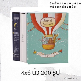 แหล่งขายและราคาอัลบั้มรูป 4x6 (4R)นิ้ว 200 รูป พร้อมกล่องเก็บแบบแข็ง อัลบั้มรูป 200 รูปอาจถูกใจคุณ