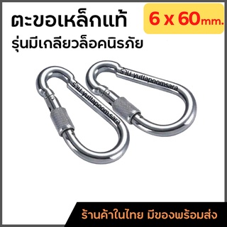 คาราบิเนอร์ ชุด 2 ชิ้น ตะขอเหล็ก ห่วงเกี่ยวนิรภัย Carabiner Snap Hook สำหรับผูกเปล