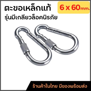 คาราบิเนอร์ ชุด 2 ชิ้น ตะขอเหล็ก ห่วงเกี่ยวนิรภัย Carabiner Snap Hook สำหรับผูกเปล