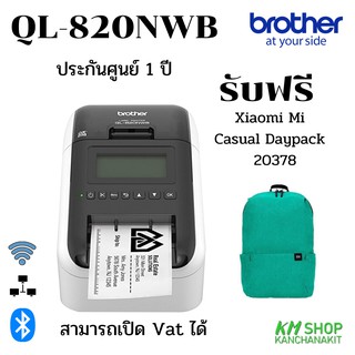 BROTHER เครื่องพิมพ์ฉลาก รุ่น P-TOUCH QL820NWB แถมกระเป๋า Xiaomi Mi Casual Daypack สีเขียว 20378 1 ใบ ประกันศูนย์