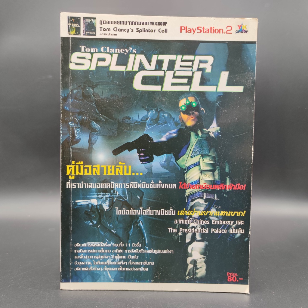 Tom Clancy's SPLINTER CELL [PS2] สำหรับเครื่อง PlayStation 2 หนังสือมือสอง