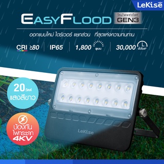 โคมฟลัดไลท์สปอร์ตไลท์Lekise LED EasyFlood Floodlight Gen3 20w แสงขาวDaylight