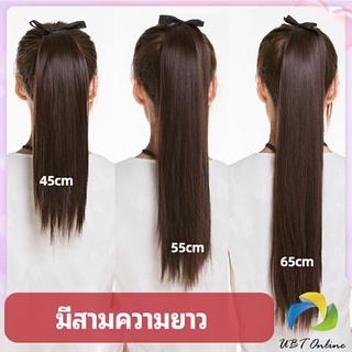 UBT วิกผมหางม้าตรง หางม้ารัดๆ ที่คาดผมปลอม หางม้าปลอม ผมตรง wig straight ponytail