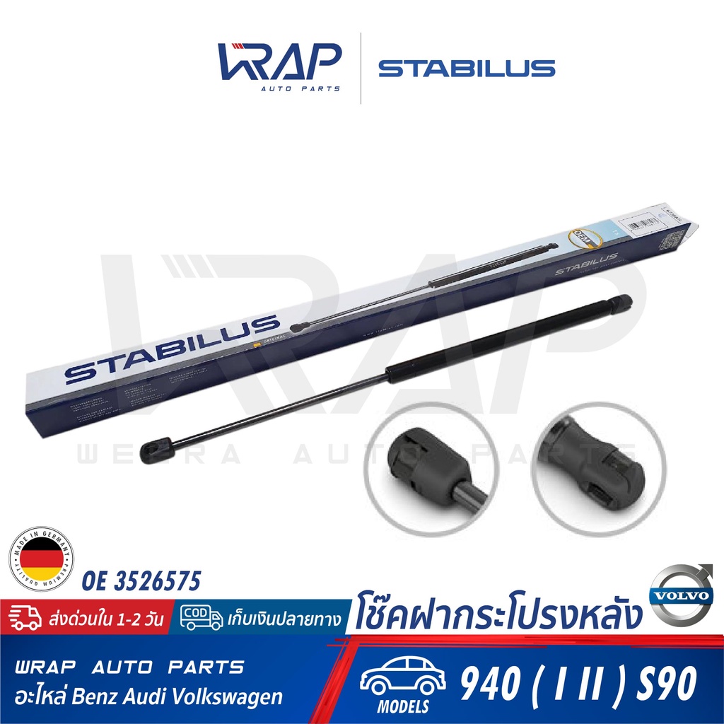 ⭐ VOLVO ⭐ โช๊คฝากระโปรง หลัง STABILUS | วอลโว่ รุ่น 940 ( I II ) S90 | เบอร์ 6736AR 0310N | OE 35265