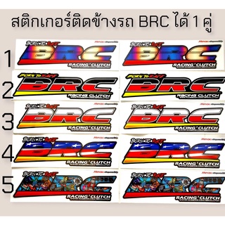 สติกเกอร์ ติดข้างรถกระบะ BRC