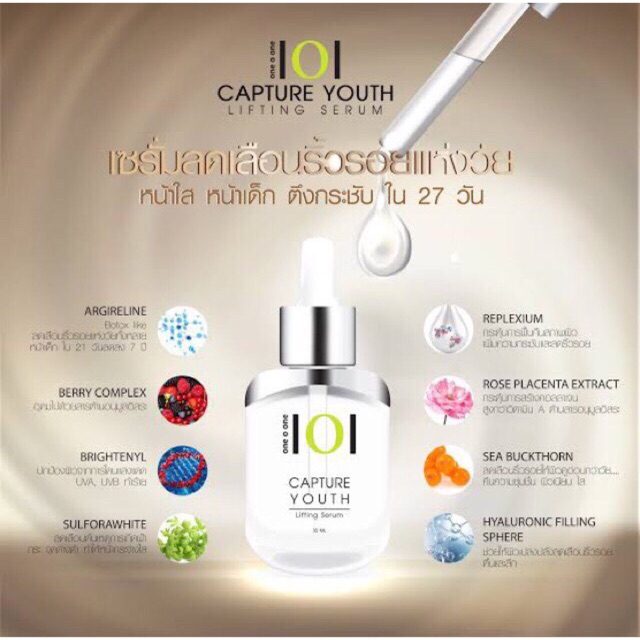 101 CAPTURE YOUTH Lifting Serum (30 ml.) เซรั่มบำรุงผิวหน้า