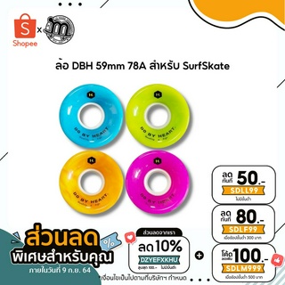 ล้อ DBH 59mm 78A สำหรับ SurfSkate