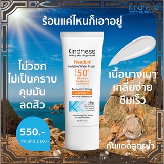 กันแดดสูตรน้ำ Kindness Freedom 🚚ส่งฟรี🚚เบาสบายดุจน้ำ Invincible Water Fresh SPF50+ PA++ ขนาด30ml