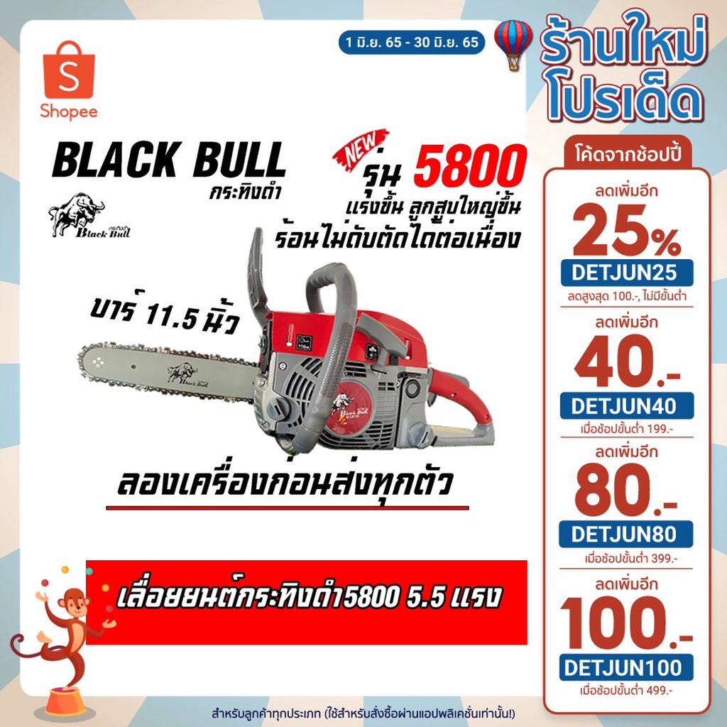 เลื่อยยนต์ Black Bull (กระทิงดำ) เลื่อยโซ่ยนต์ เลื่อยตัดไม้ เลื่อยยนต์กระทิงดำ 5800 แดง